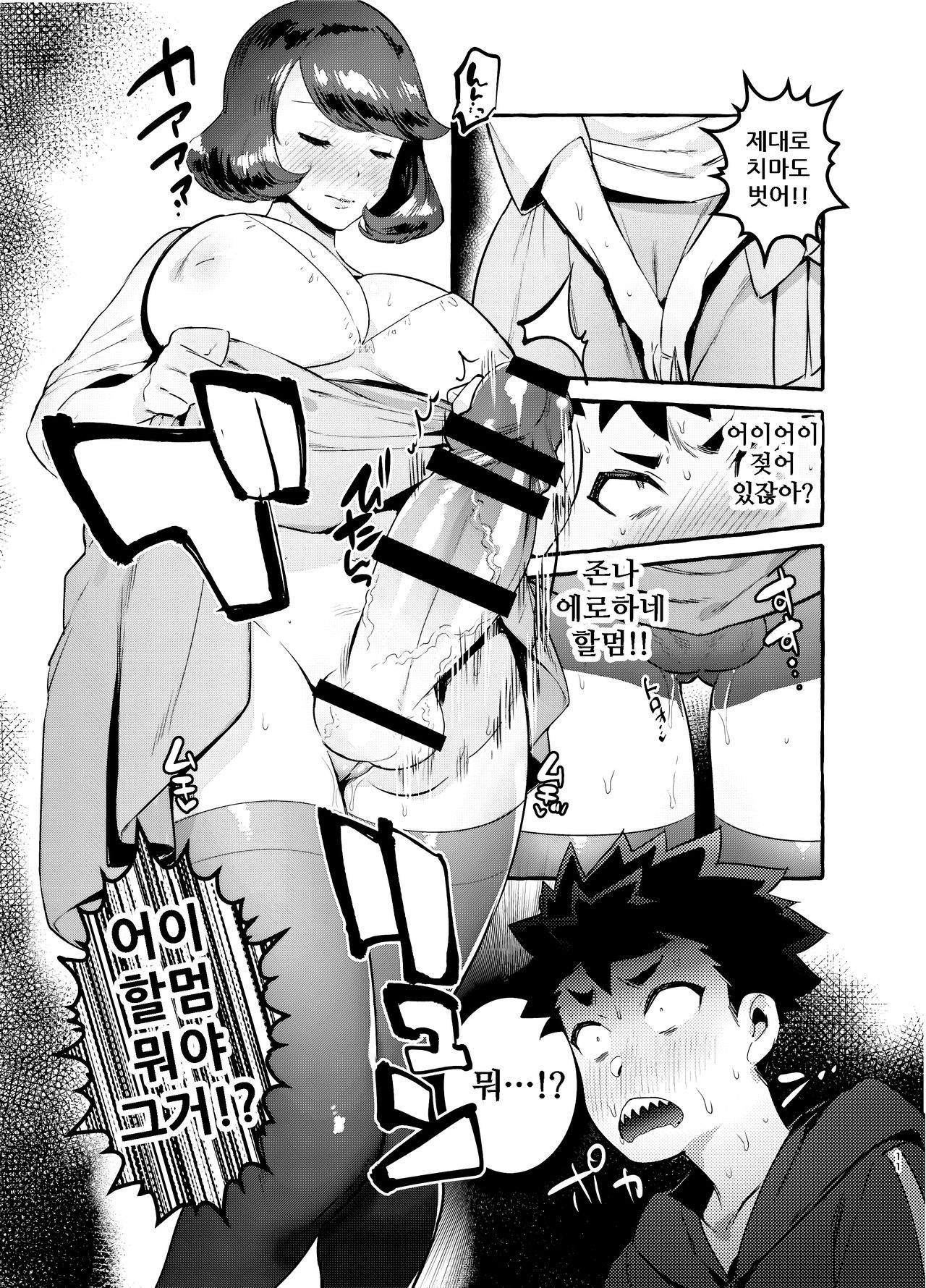 Omae no Kaa-chan Kyokon!! page 11 full