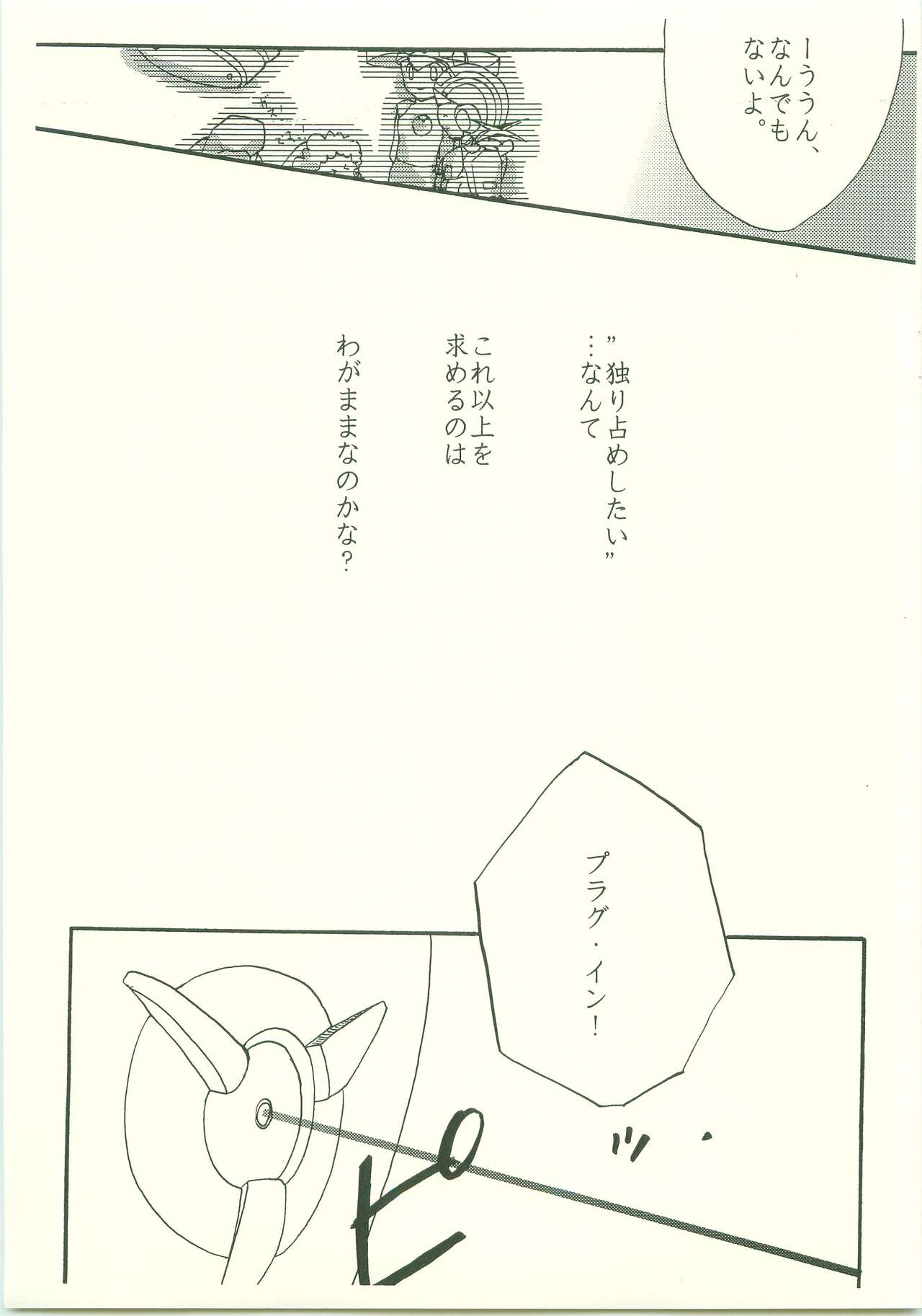 Daisuki. Dakara, page 6 full
