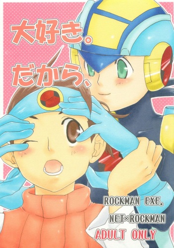 (C70) [AYAnet  (Hibikino Ayane)] Daisuki. Dakara, (Rockman.EXE) cover