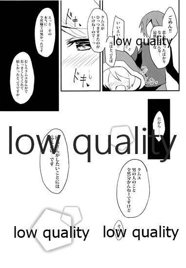 クムユと、いっしょ。 page 10 full
