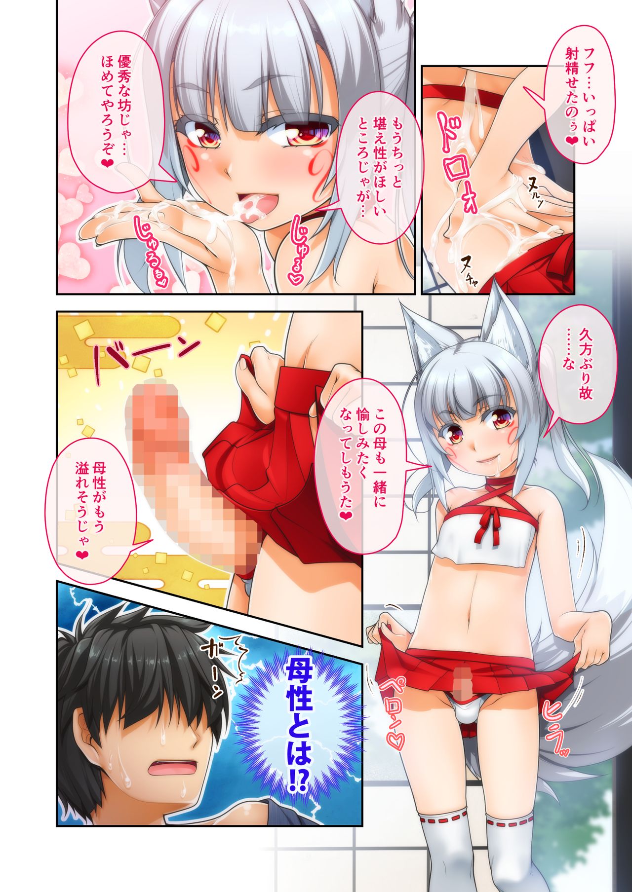 Mesu ♂ Kami page 12 full