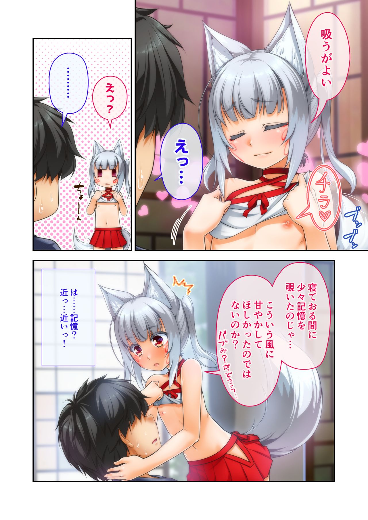 Mesu ♂ Kami page 8 full