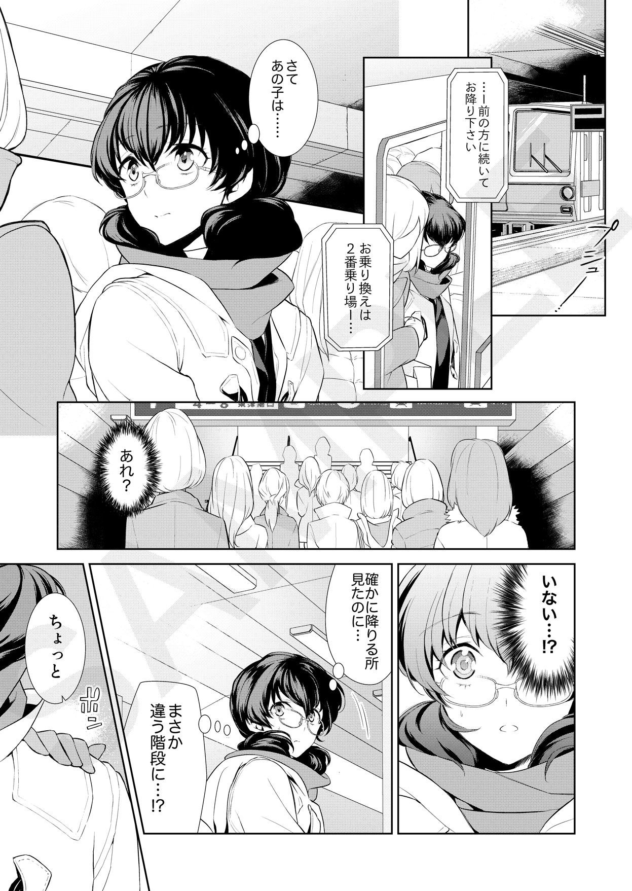 Watashi no Shumi tte Hen desu ka? page 10 full
