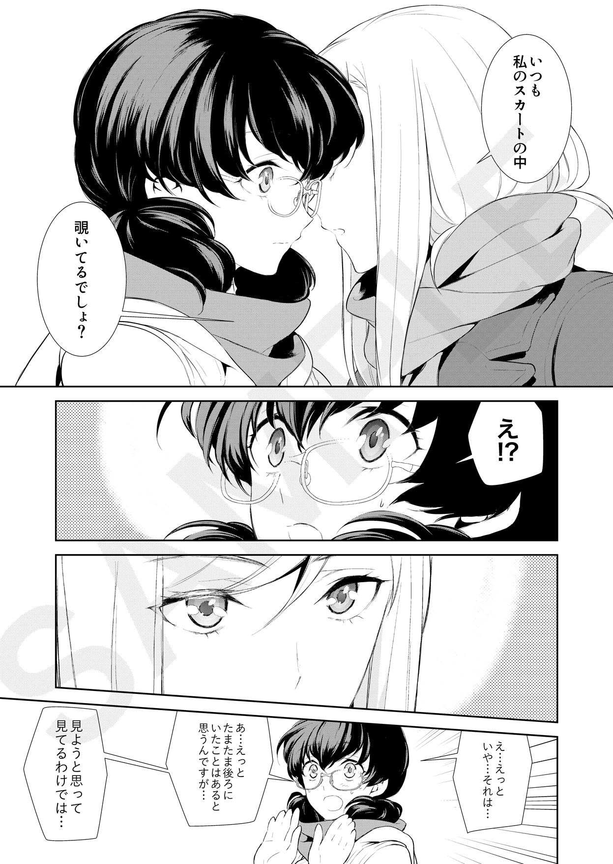 Watashi no Shumi tte Hen desu ka? page 12 full