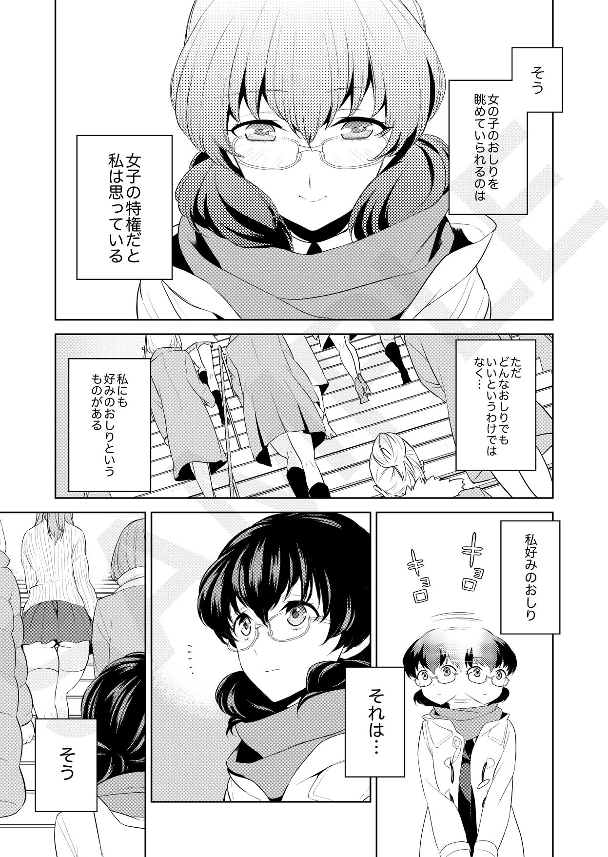 Watashi no Shumi tte Hen desu ka? page 5 full