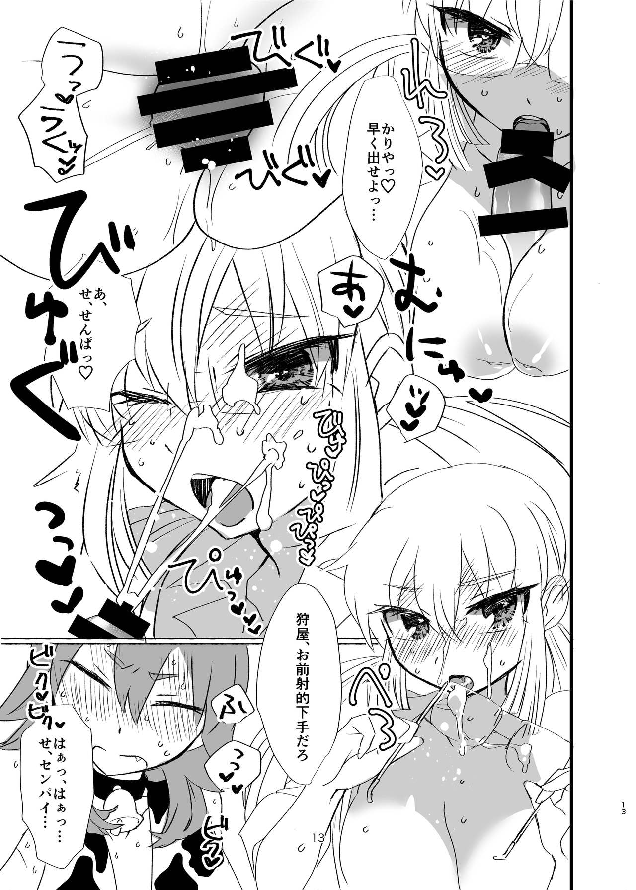 Kyonyuu Bokujou page 12 full