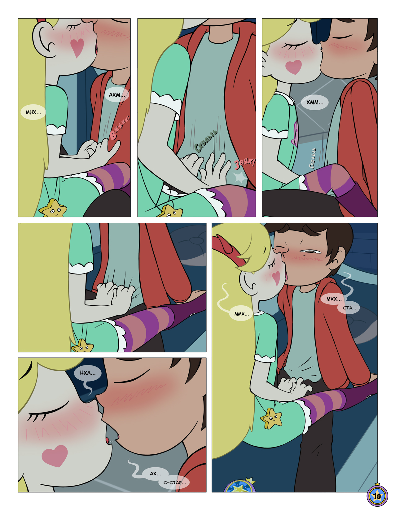 Between Friends | Между нами, друзьями page 11 full