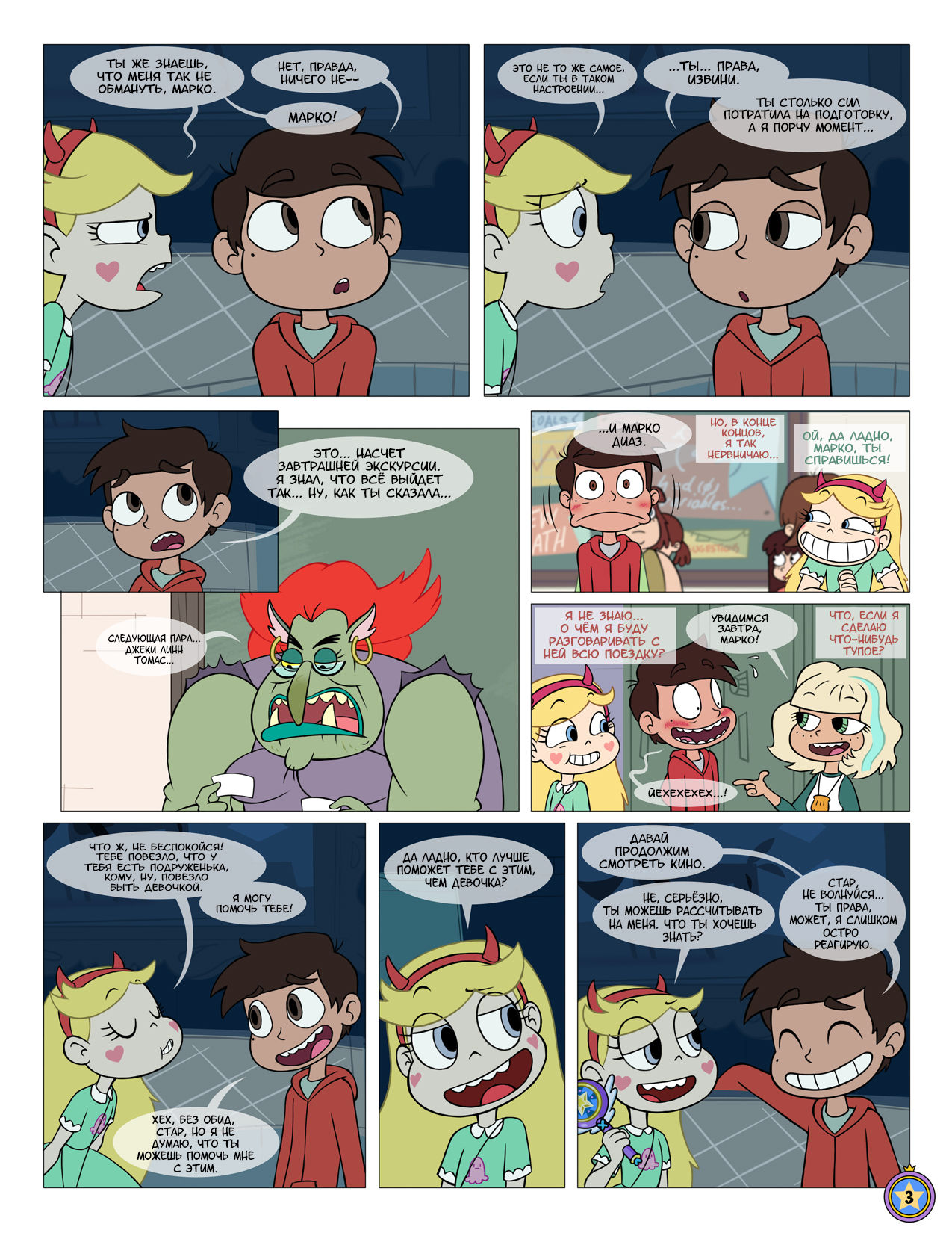 Between Friends | Между нами, друзьями page 4 full