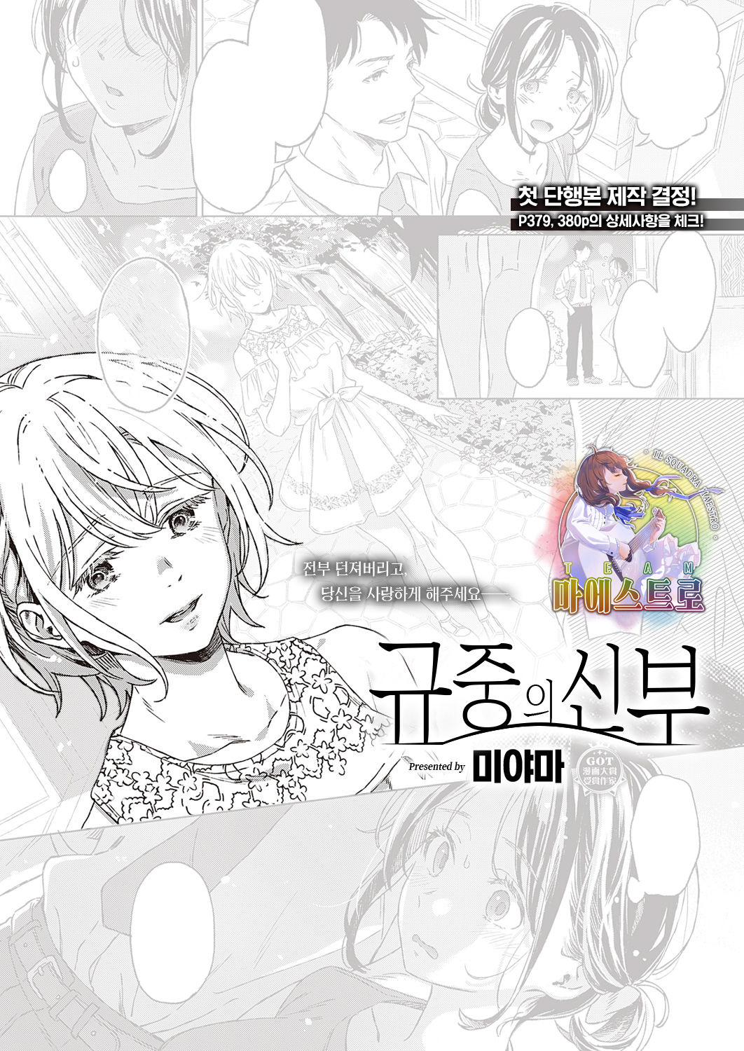 Shinsou no Hanayome | 규중의 신부 page 1 full