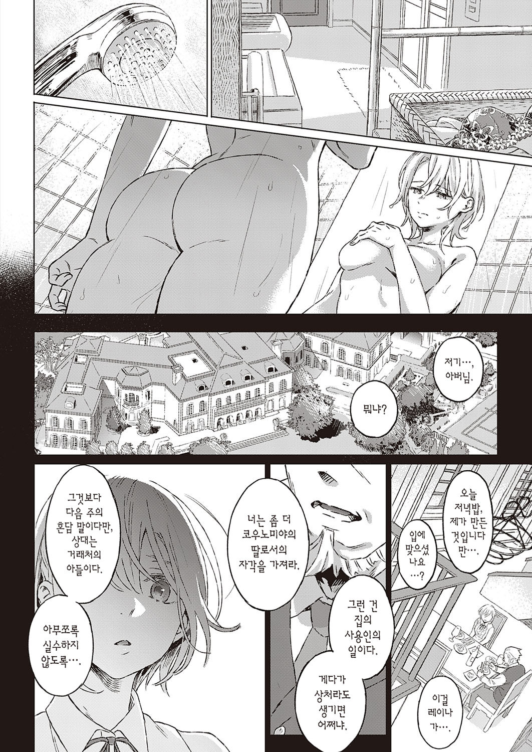 Shinsou no Hanayome | 규중의 신부 page 11 full