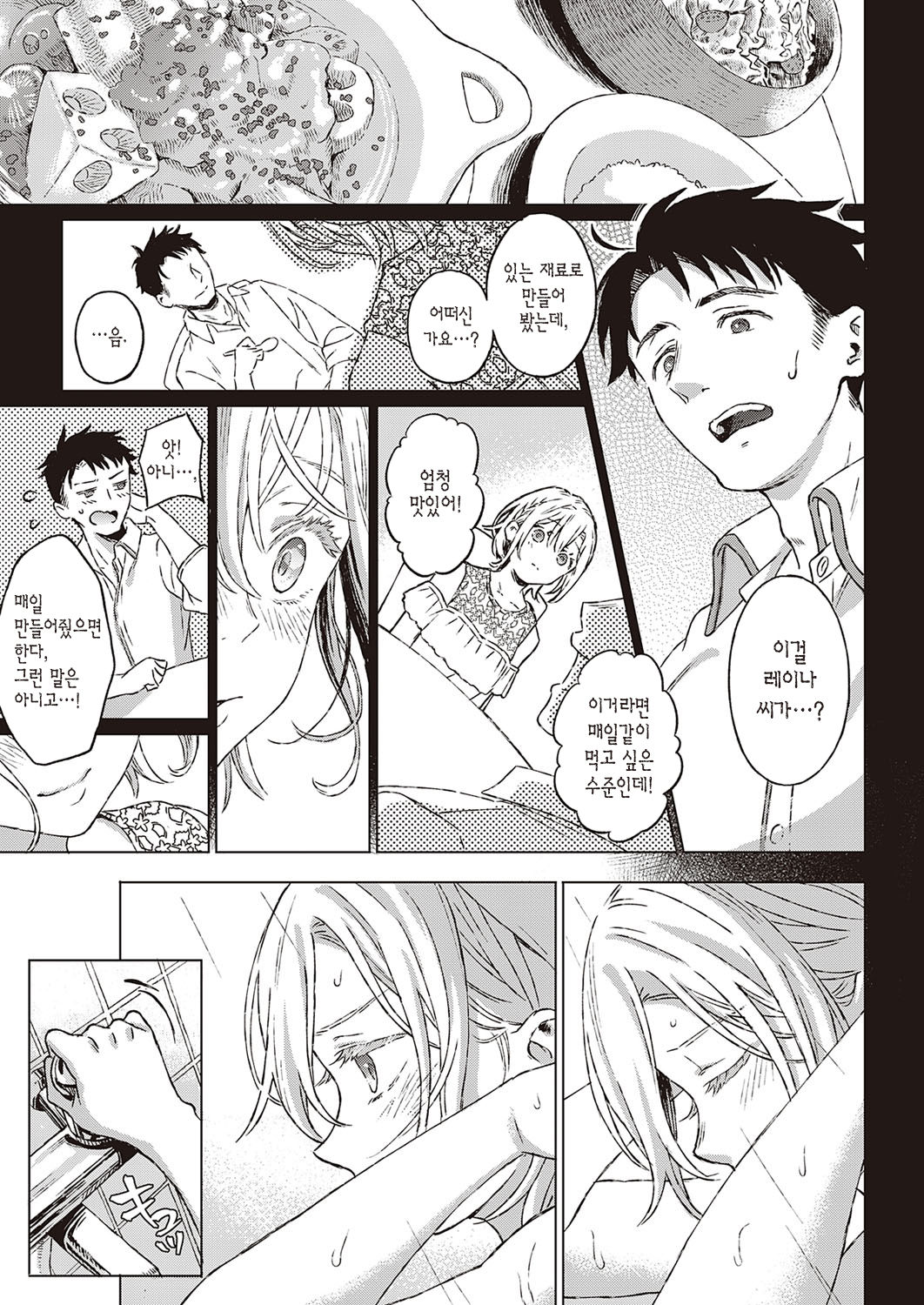 Shinsou no Hanayome | 규중의 신부 page 12 full