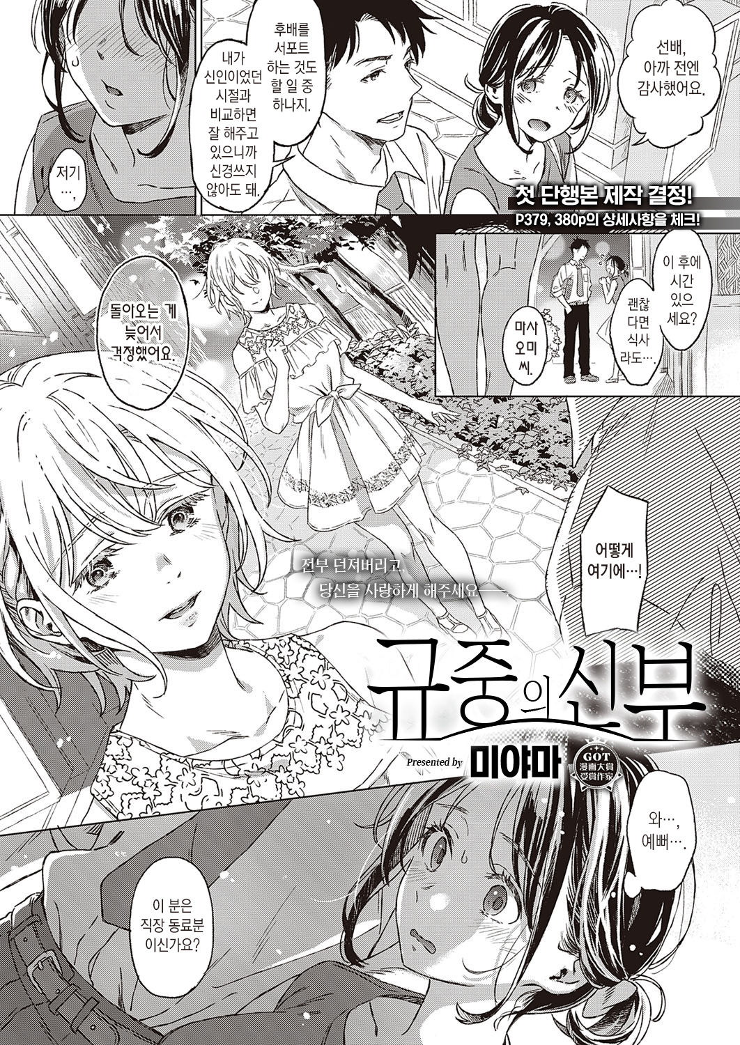 Shinsou no Hanayome | 규중의 신부 page 2 full