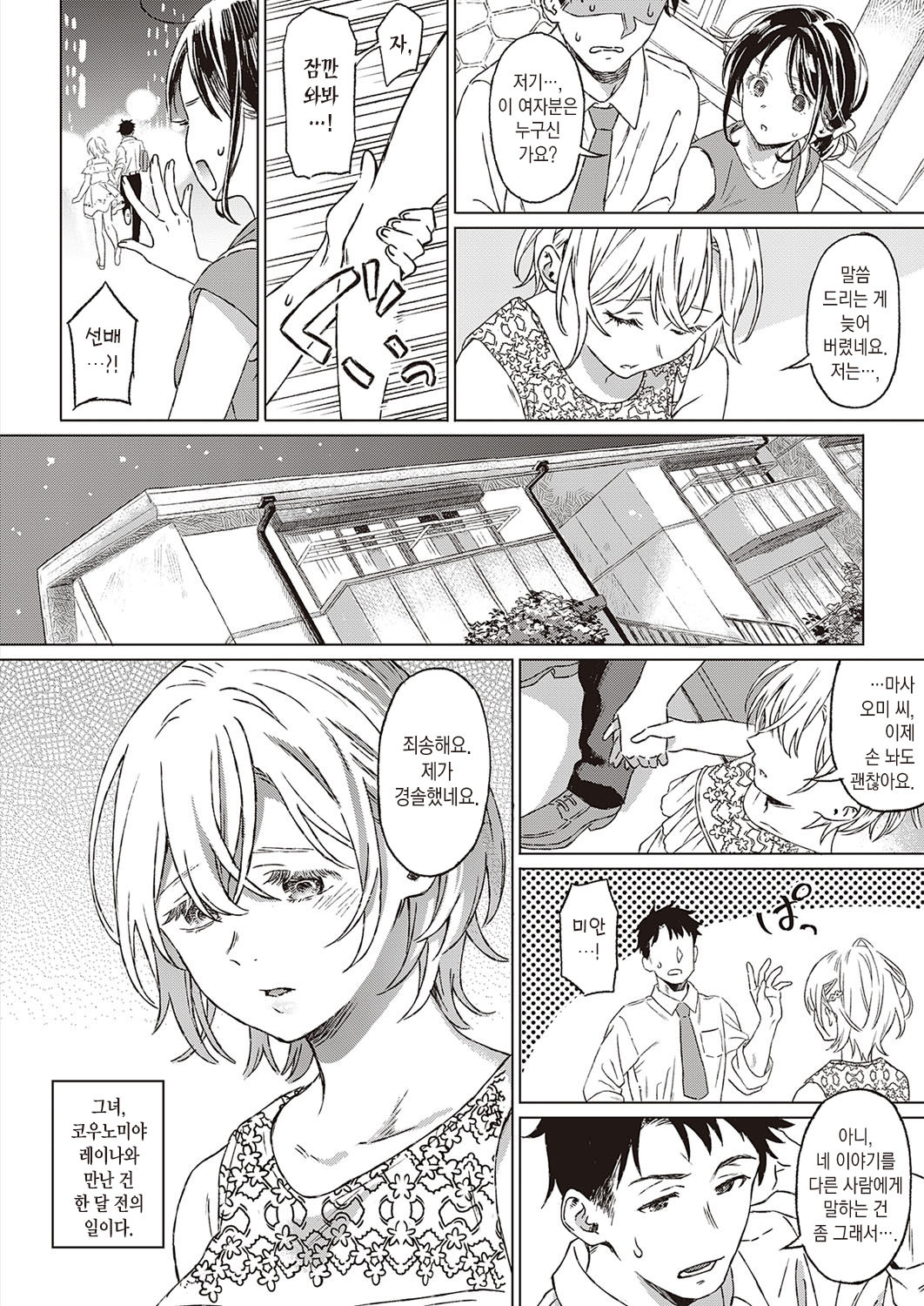 Shinsou no Hanayome | 규중의 신부 page 3 full