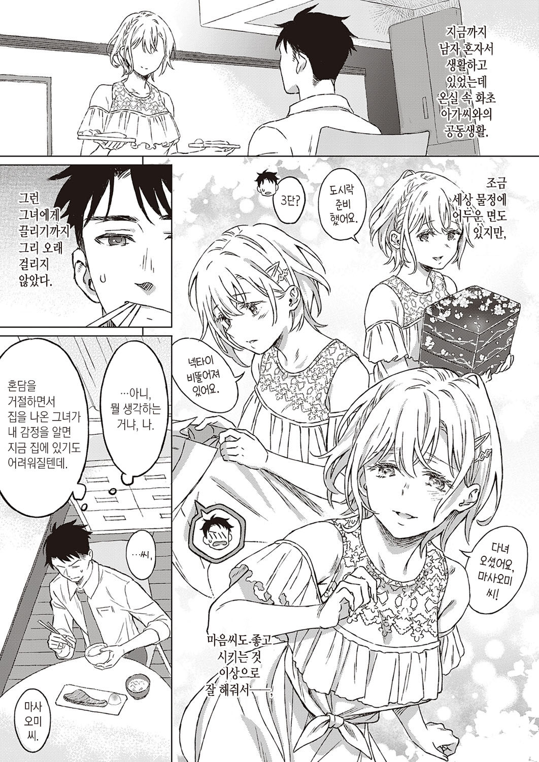 Shinsou no Hanayome | 규중의 신부 page 6 full