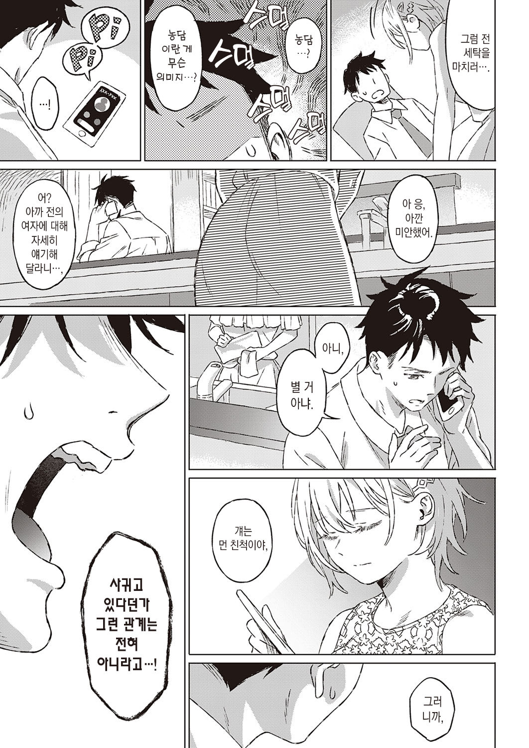 Shinsou no Hanayome | 규중의 신부 page 8 full