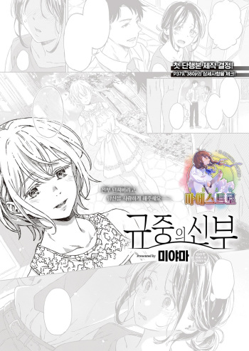 [Miyama] Shinsou no Hanayome | 규중의 신부 (COMIC ExE 30) [Korean] [팀 마에스트로] [Digital] cover