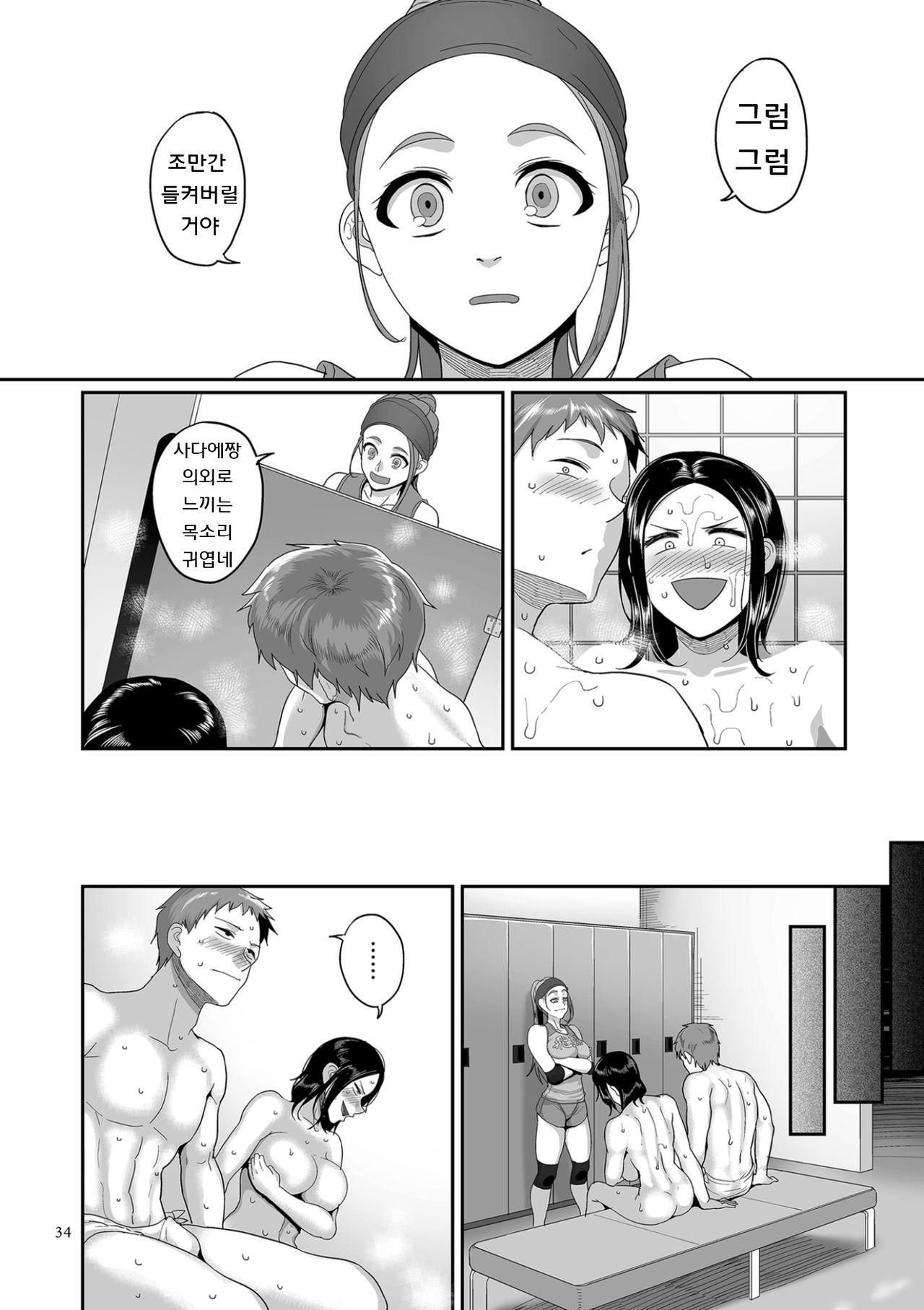 S 현 K시 사회인 여자 배구 서클의 사정 2화 page 2 full