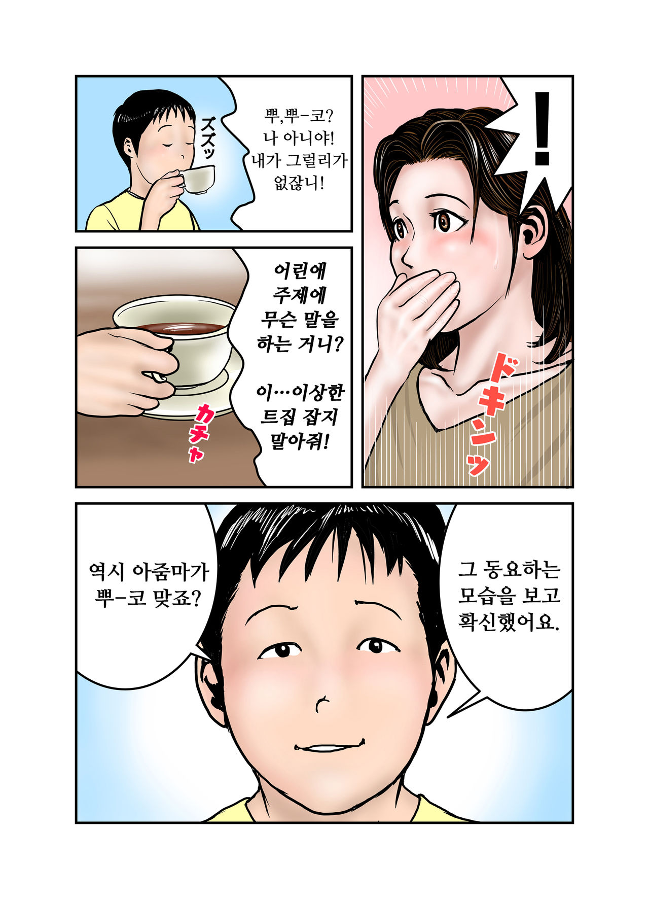 Hiro-kun no Mama wa Boku no Dorei 1 | 히로군의 엄마는 나의 노예 1 page 11 full