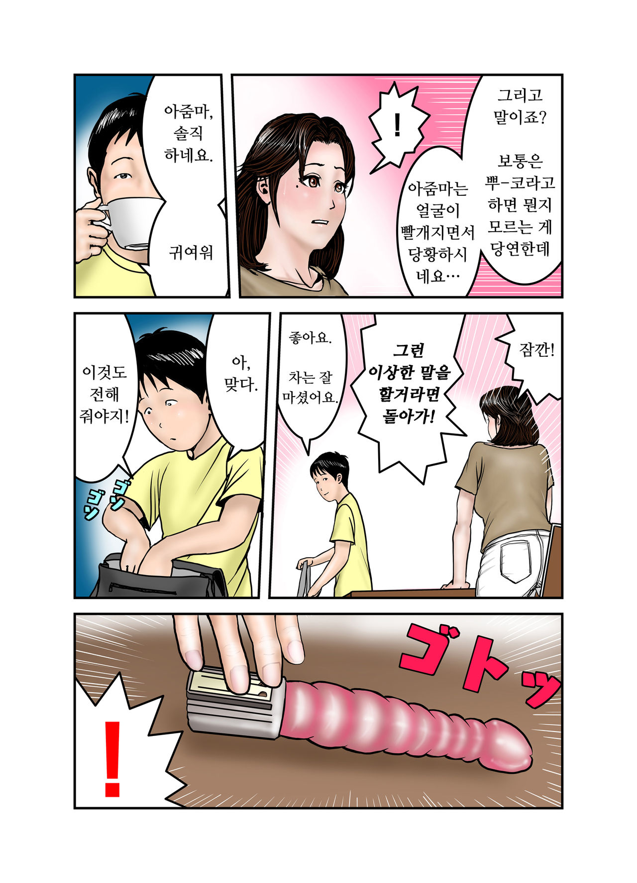 Hiro-kun no Mama wa Boku no Dorei 1 | 히로군의 엄마는 나의 노예 1 page 12 full