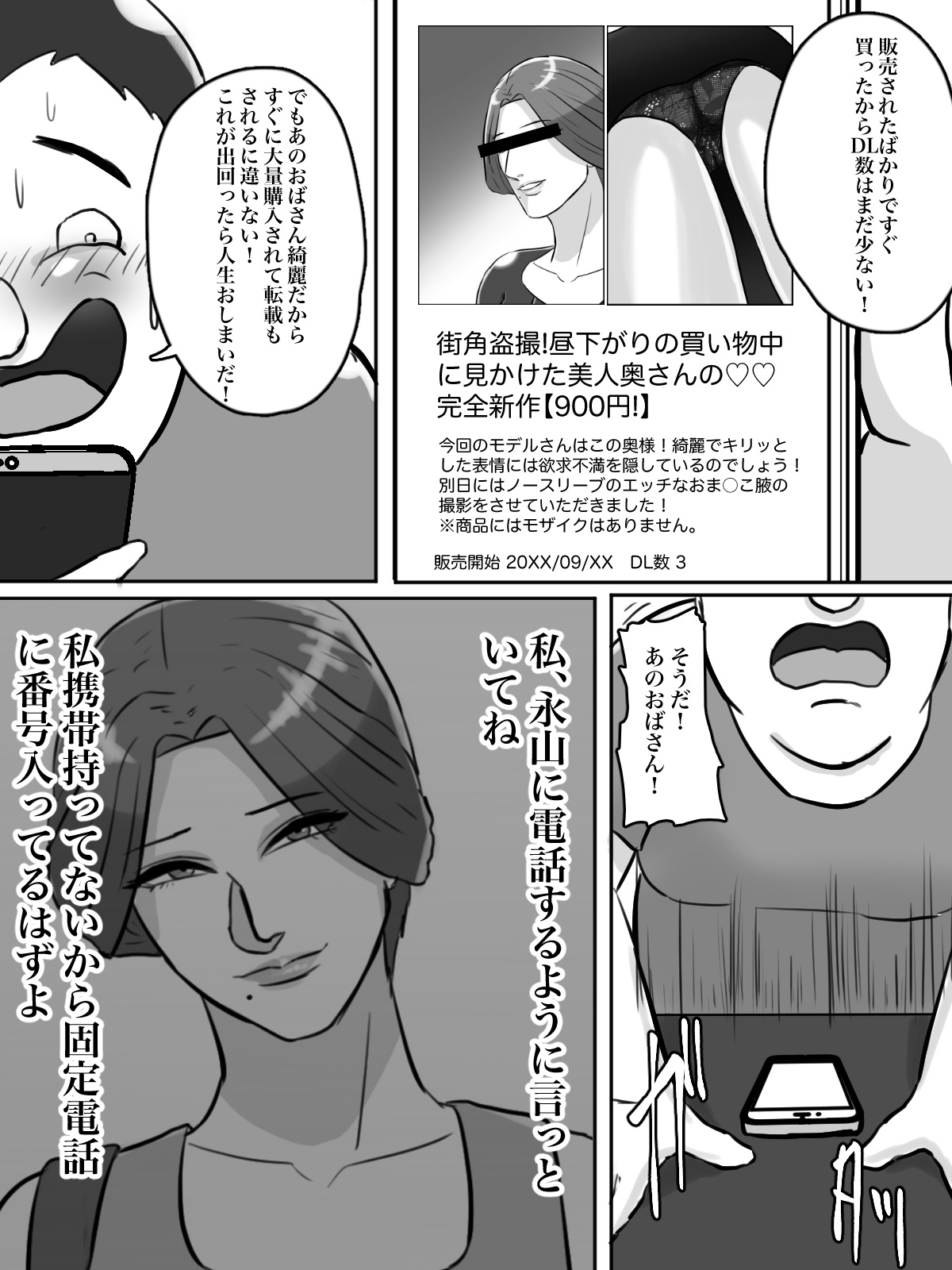 近所のおばさん、あなた盗撮されてますよ？ page 11 full