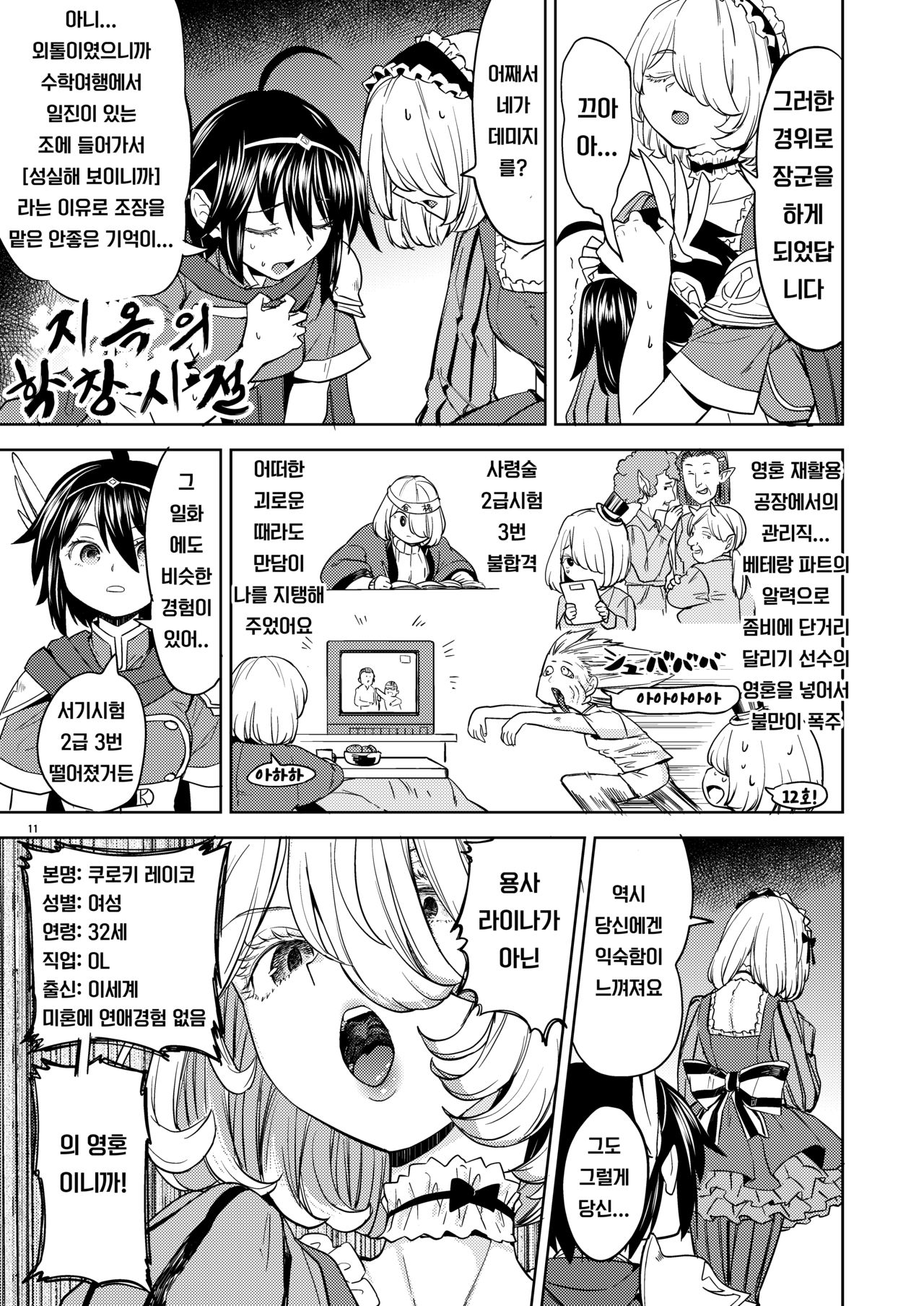 Onna Yuusha ni Tensei Shitara Mazoku no Tsuma ga 5-nin mo Irurashii 4 | 여자 용사로 전생했더니 마족 아내가 5명이나 있는 것 같아 4 page 12 full