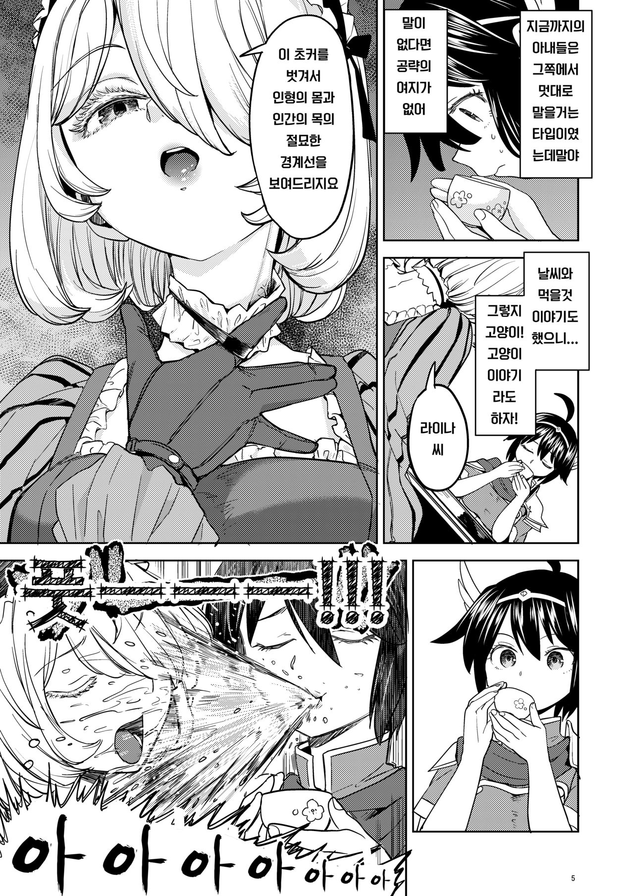 Onna Yuusha ni Tensei Shitara Mazoku no Tsuma ga 5-nin mo Irurashii 4 | 여자 용사로 전생했더니 마족 아내가 5명이나 있는 것 같아 4 page 6 full