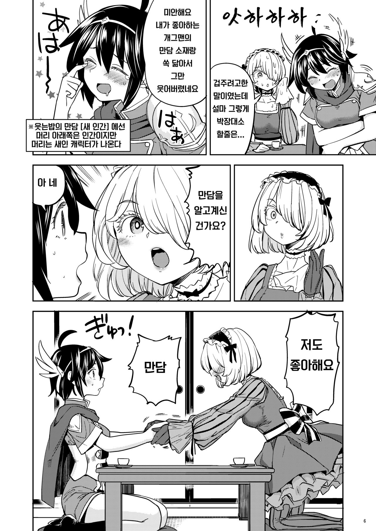 Onna Yuusha ni Tensei Shitara Mazoku no Tsuma ga 5-nin mo Irurashii 4 | 여자 용사로 전생했더니 마족 아내가 5명이나 있는 것 같아 4 page 7 full