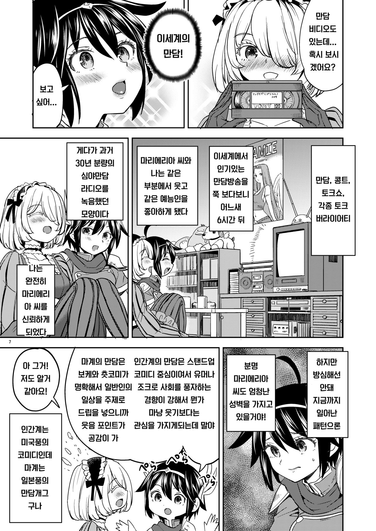 Onna Yuusha ni Tensei Shitara Mazoku no Tsuma ga 5-nin mo Irurashii 4 | 여자 용사로 전생했더니 마족 아내가 5명이나 있는 것 같아 4 page 8 full