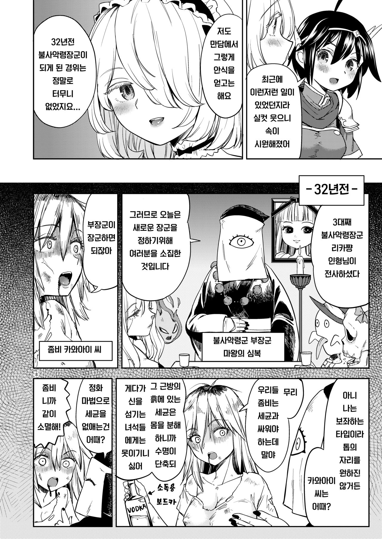 Onna Yuusha ni Tensei Shitara Mazoku no Tsuma ga 5-nin mo Irurashii 4 | 여자 용사로 전생했더니 마족 아내가 5명이나 있는 것 같아 4 page 9 full