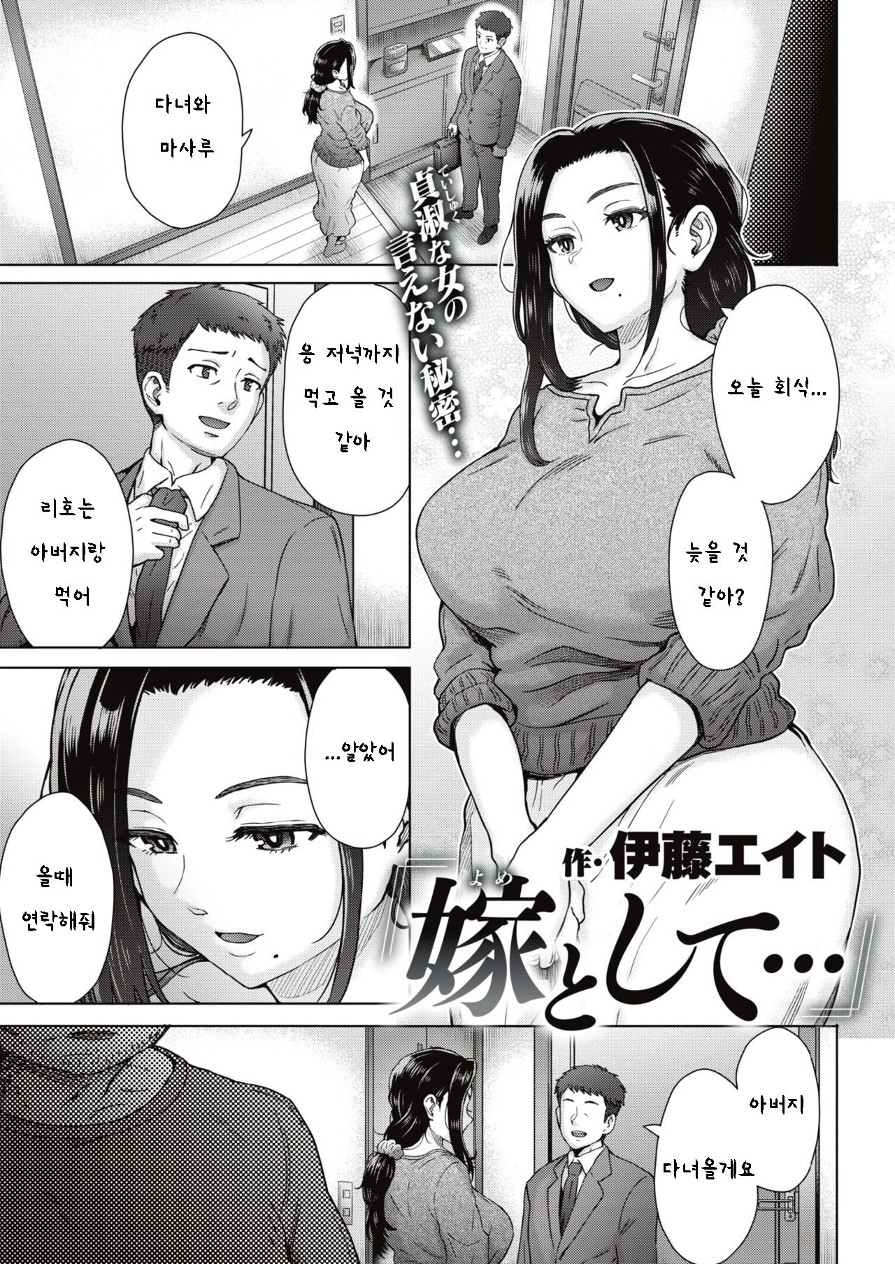 Yome to Shite... page 1 full