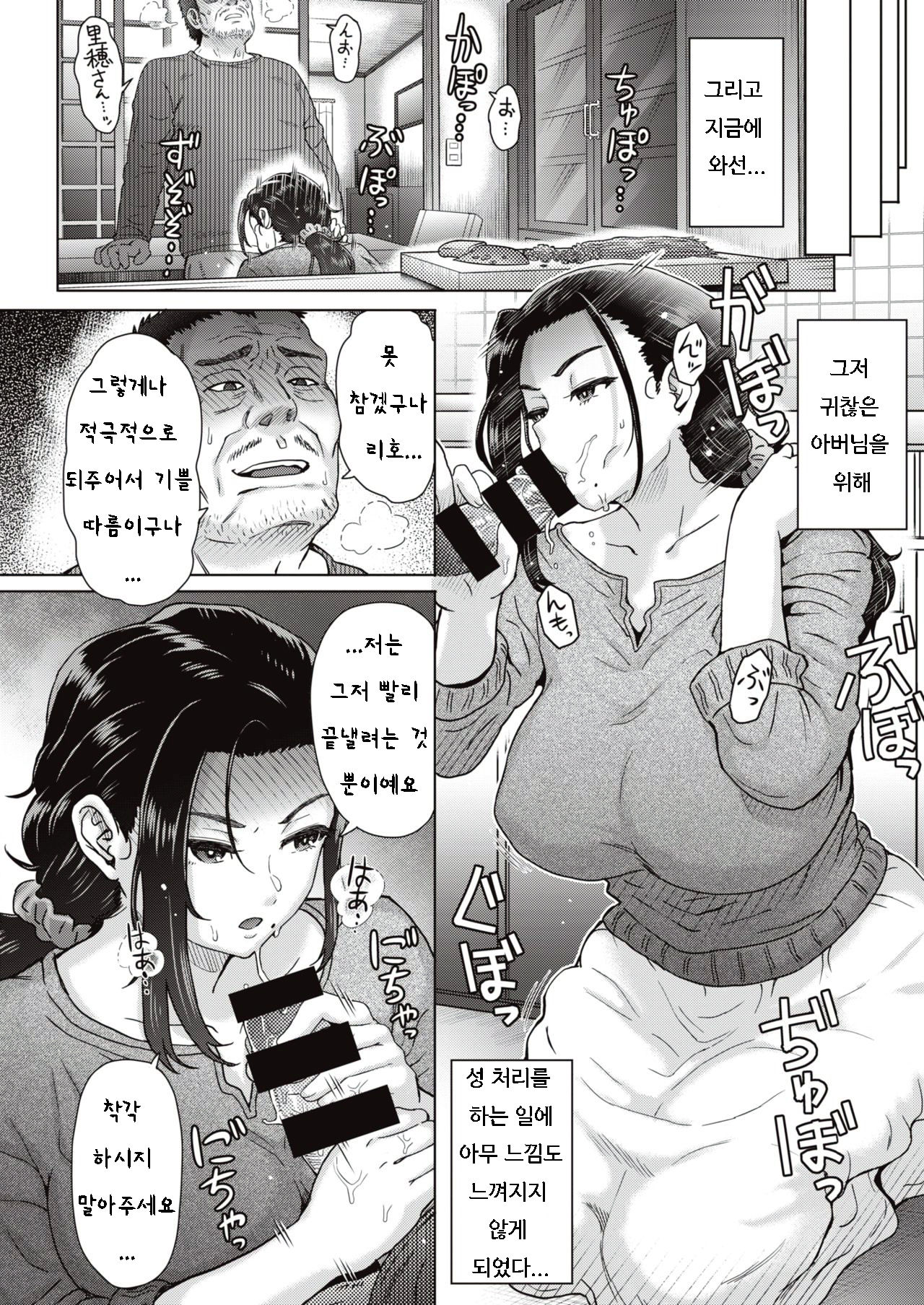 Yome to Shite... page 12 full
