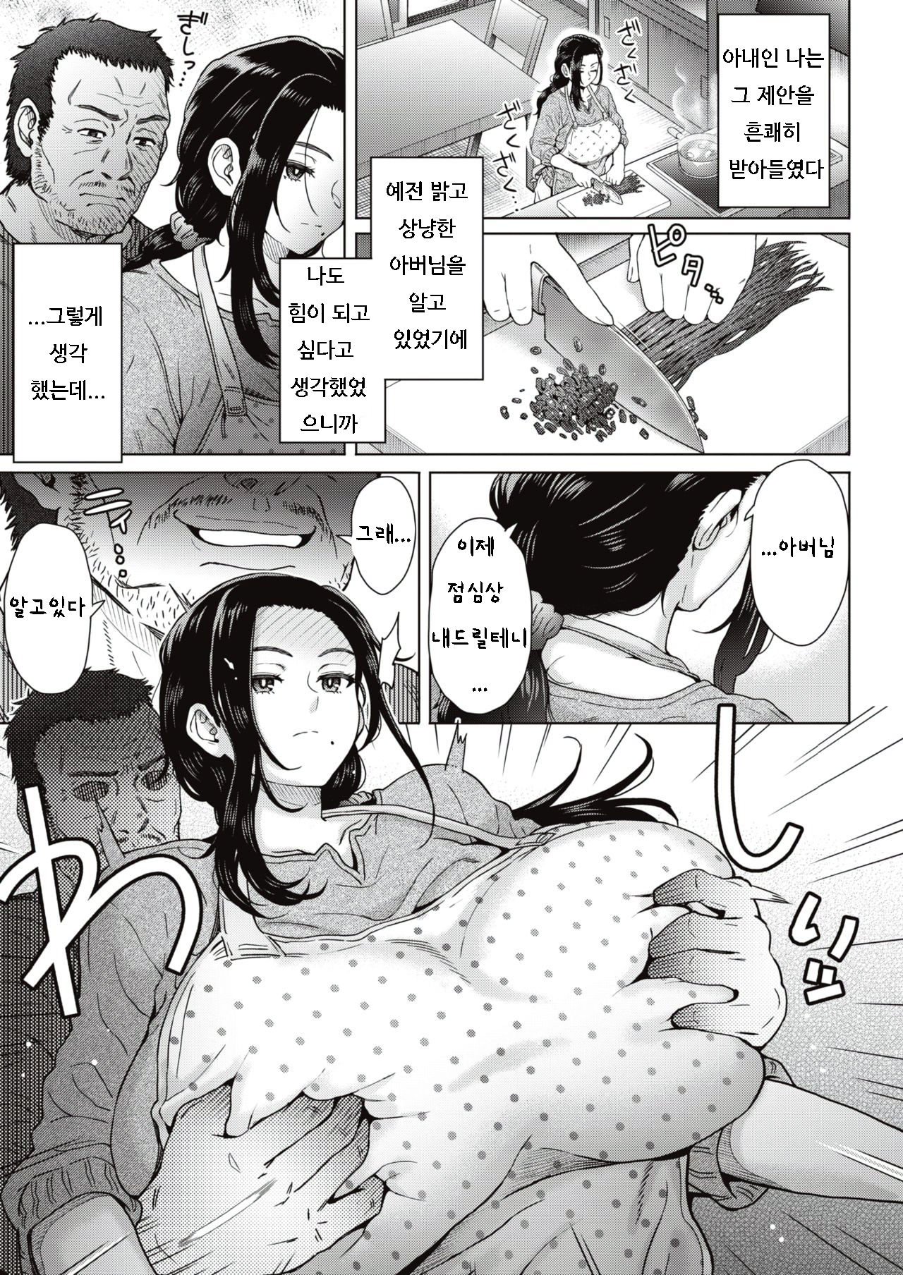 Yome to Shite... page 3 full