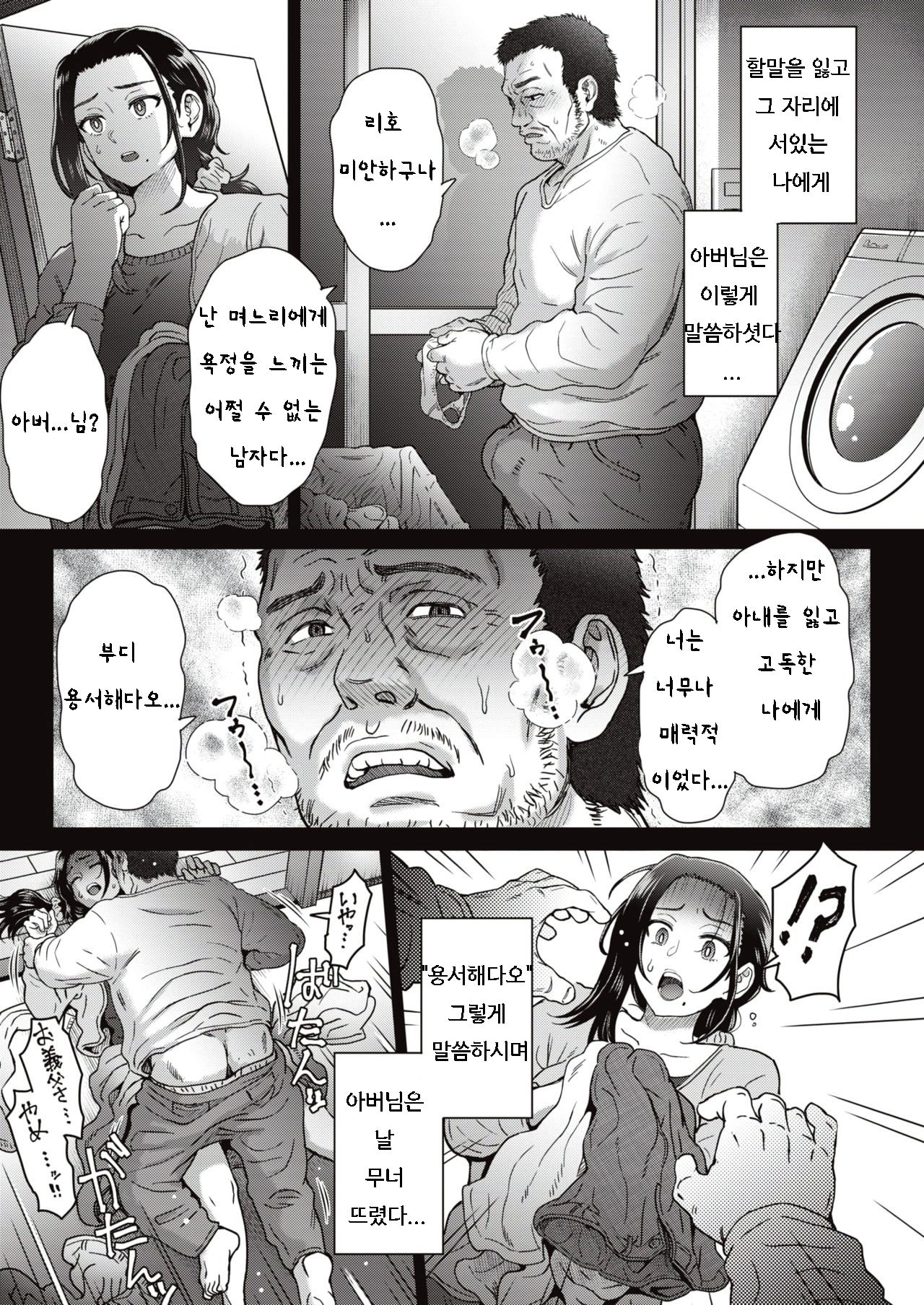 Yome to Shite... page 5 full