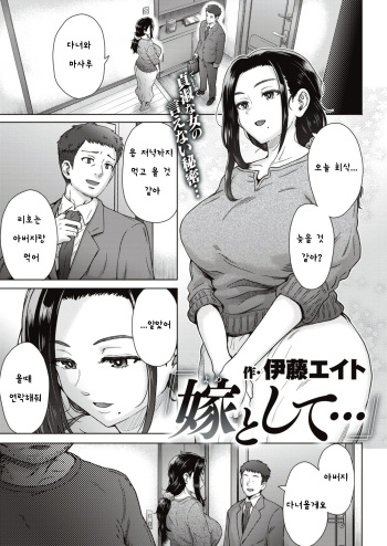 [Itou Eight] Yome to Shite... (COMIC Shitsurakuten 2021-04) [Korean] [Digital] cover