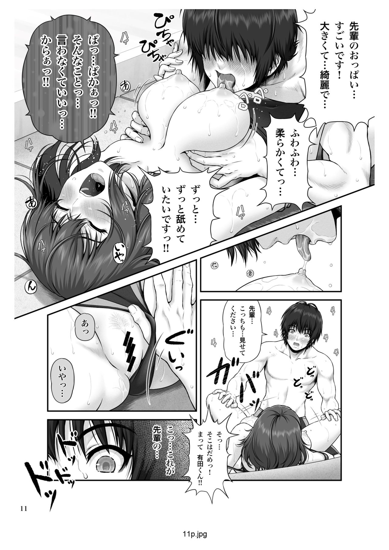 クレイジースイマーFS page 12 full