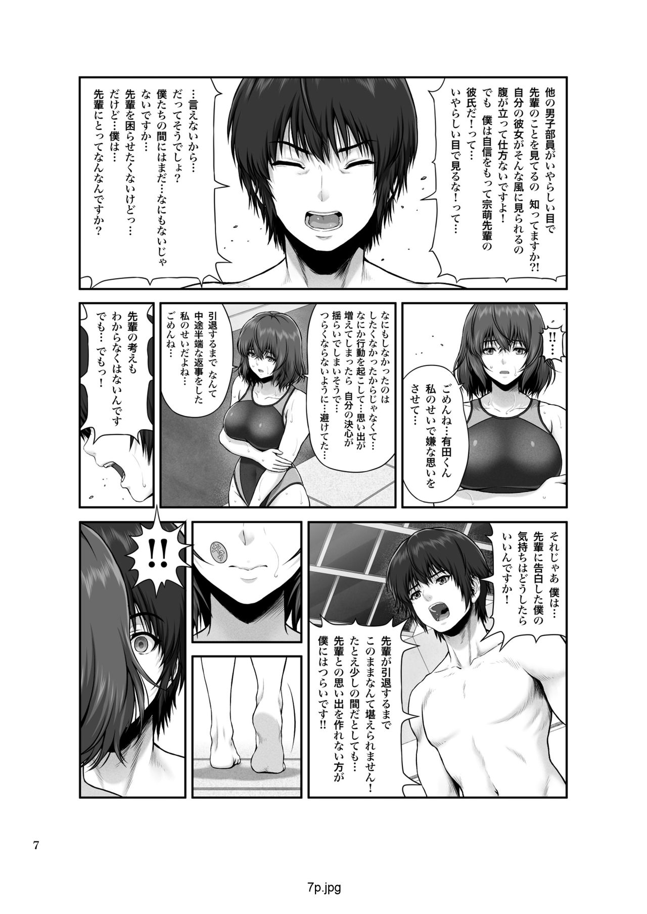 クレイジースイマーFS page 8 full