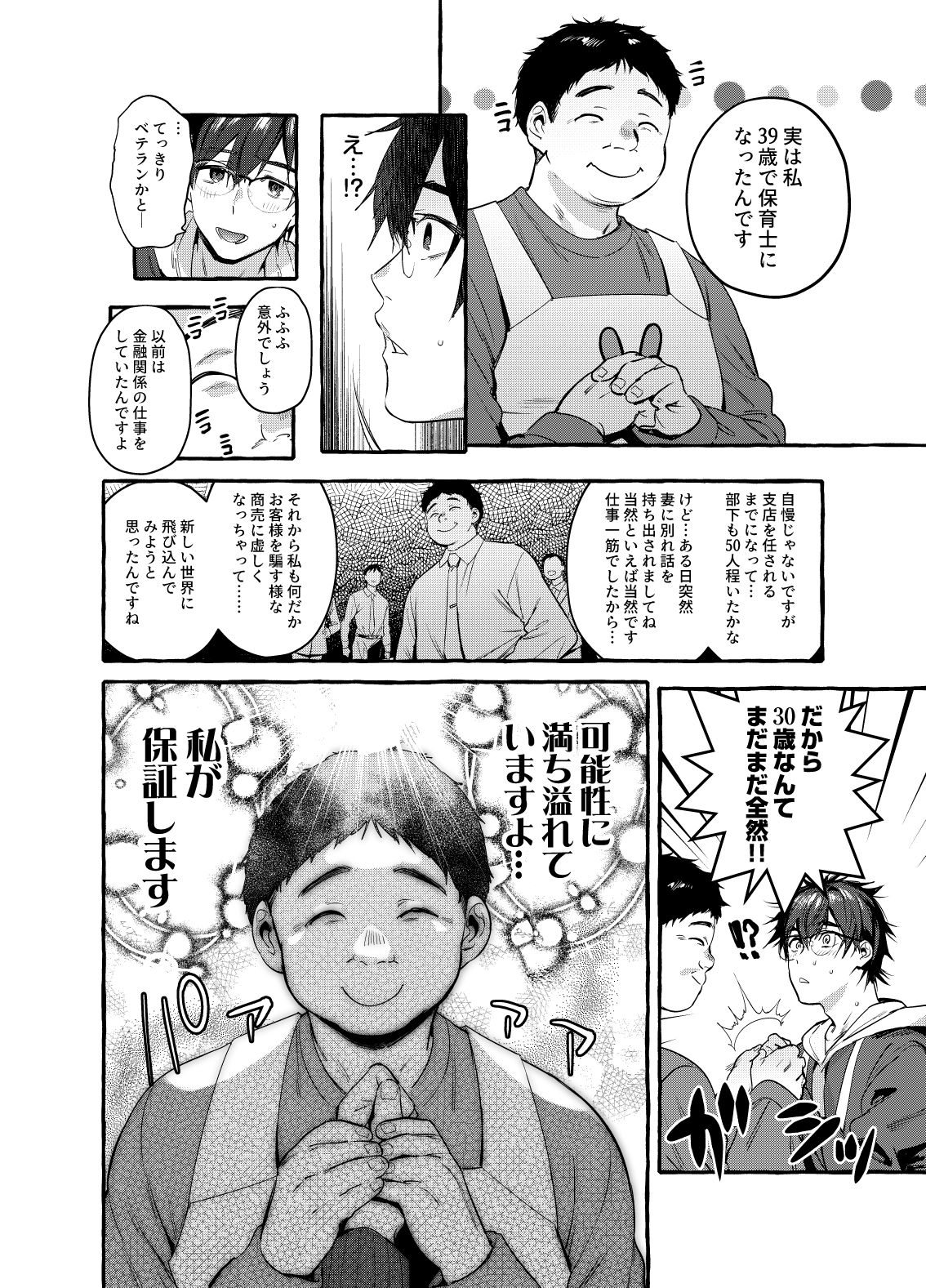 Ikumen Killer page 7 full