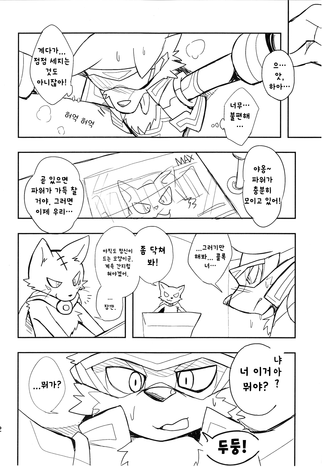 Sparking Hero | 스파킹 히어로 page 11 full