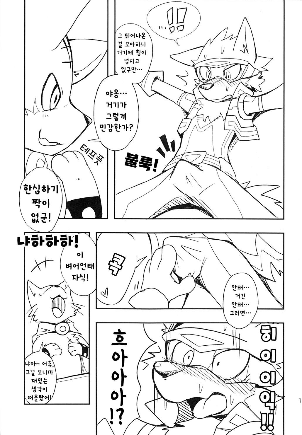 Sparking Hero | 스파킹 히어로 page 12 full