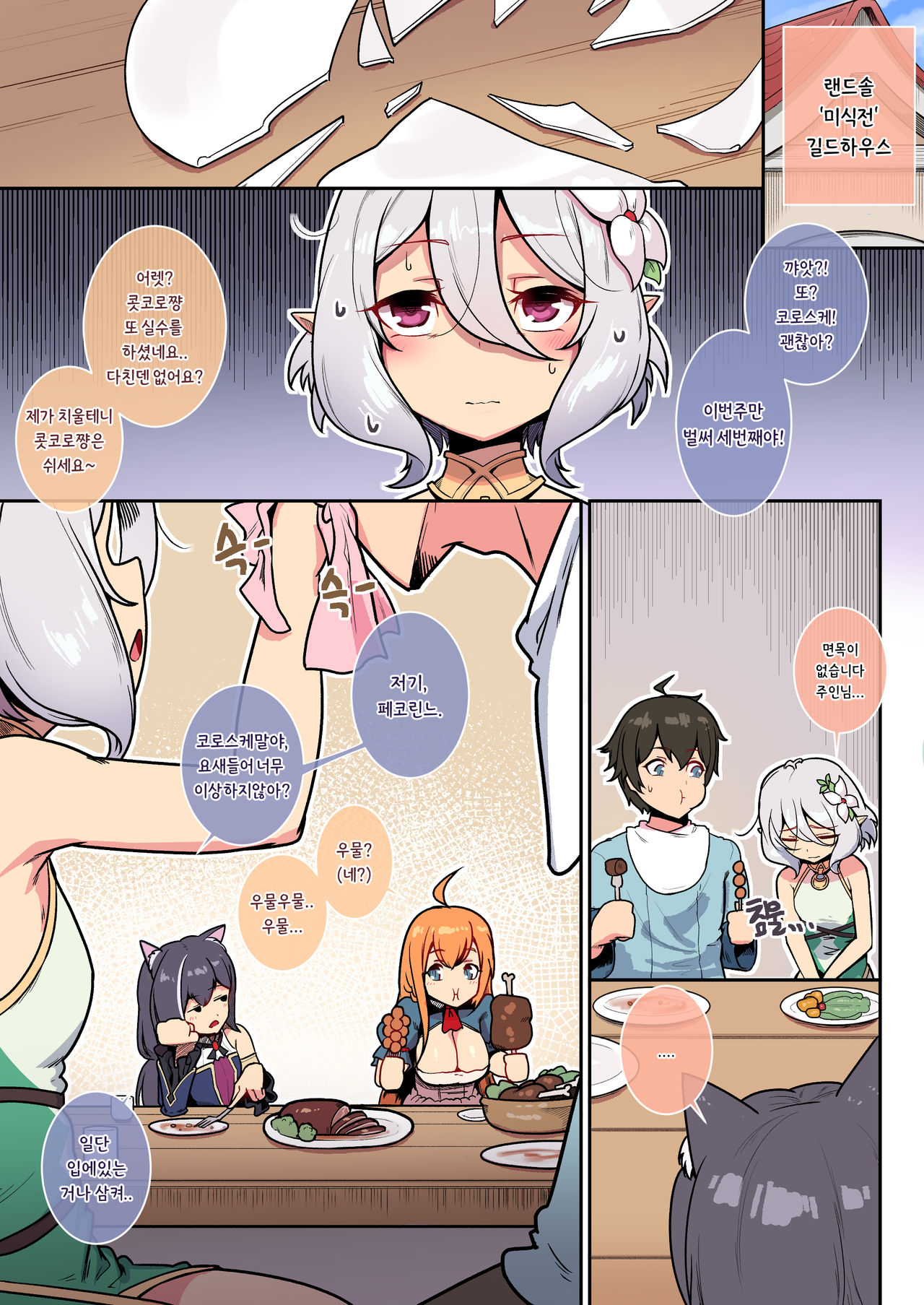 Kokkoro to randosoru nichijyou seikatu page 3 full