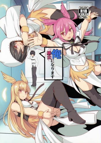 (C95) [Ohanabatake (Siseki Hirame)] Ore Yuushi ni Narimasu (Fate/Grand Order) [English] [YurilyTL] cover