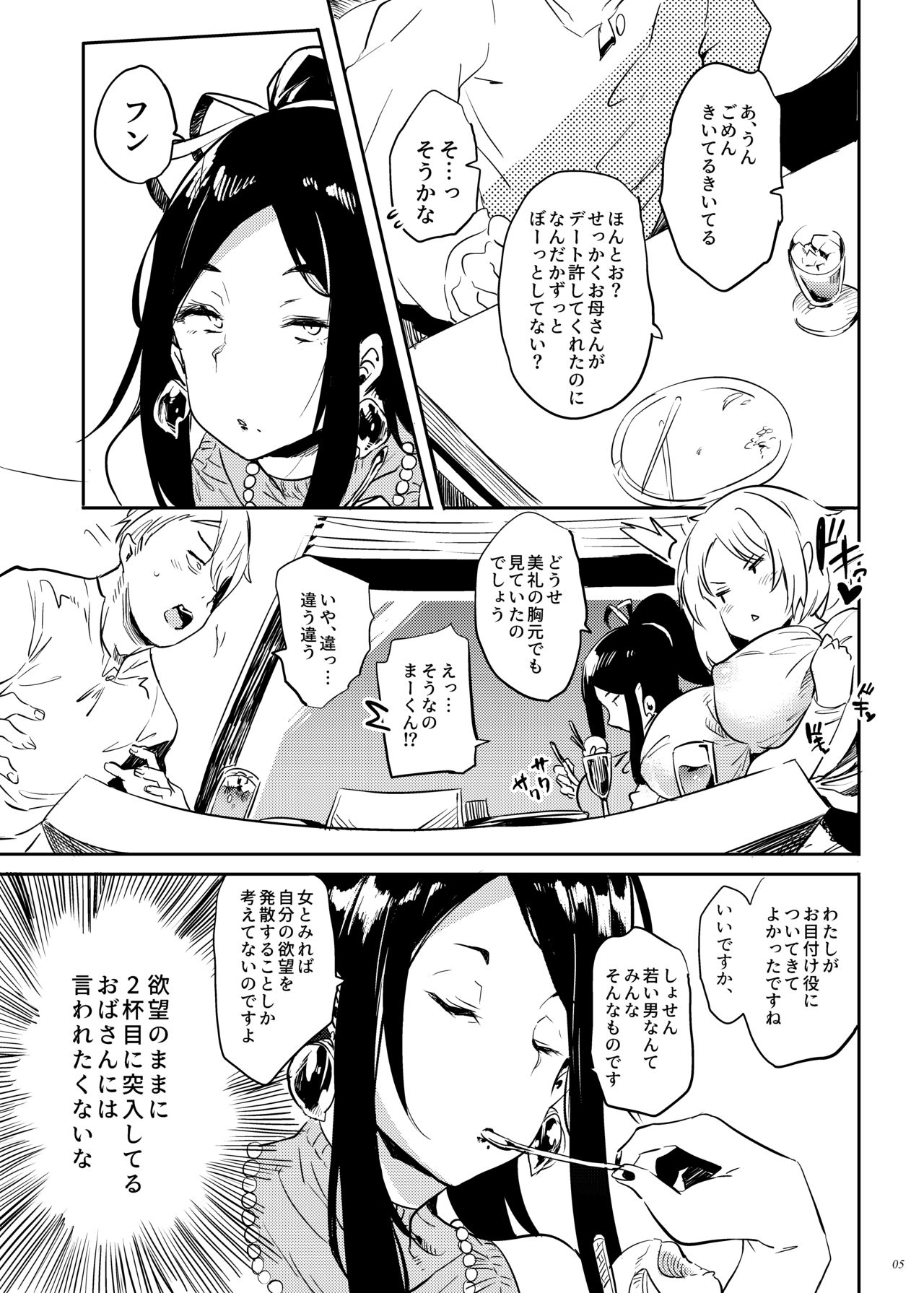 Zoku, Taima no Haha page 4 full