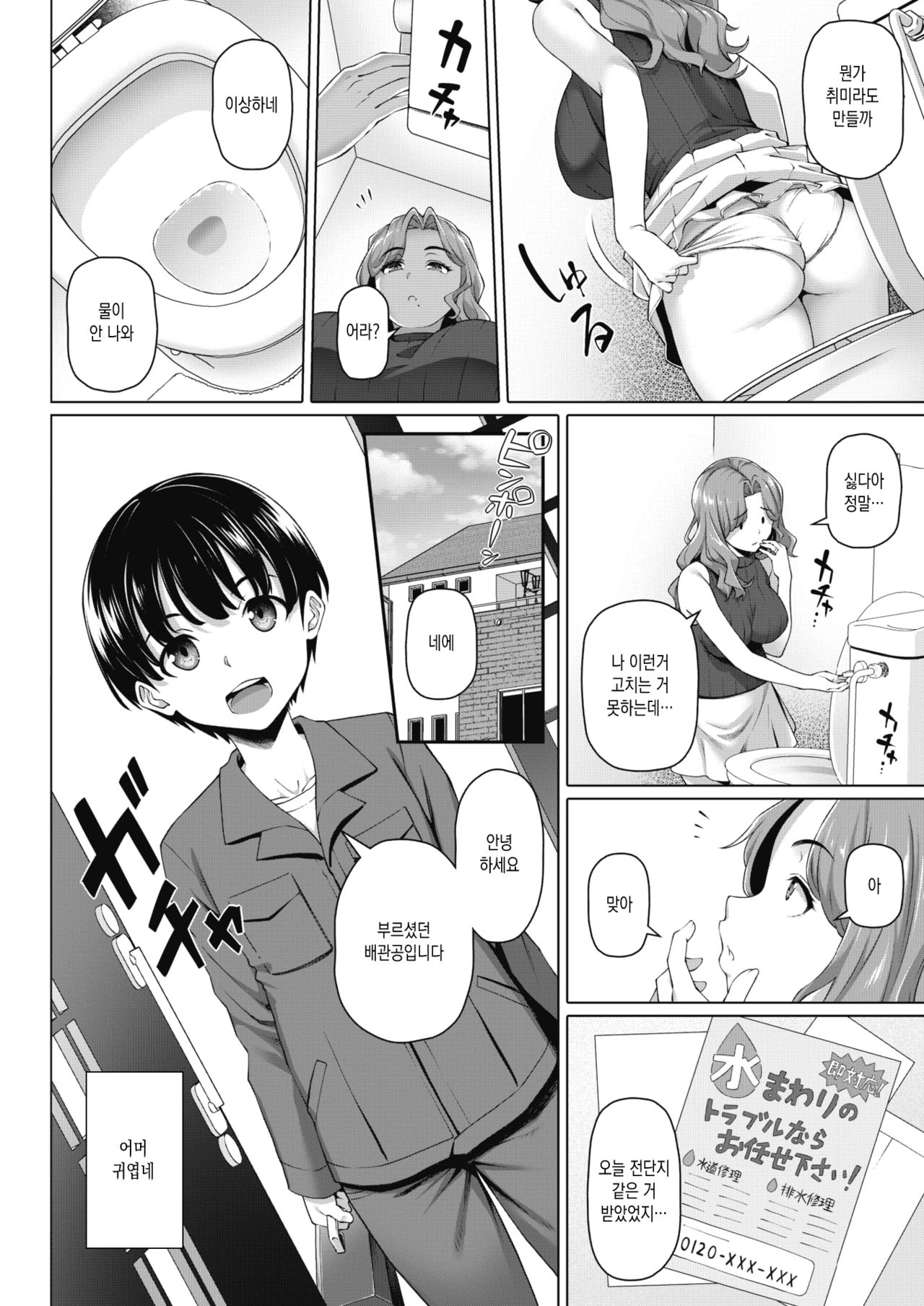 Kurashi Anshin Tsukasa-san page 2 full