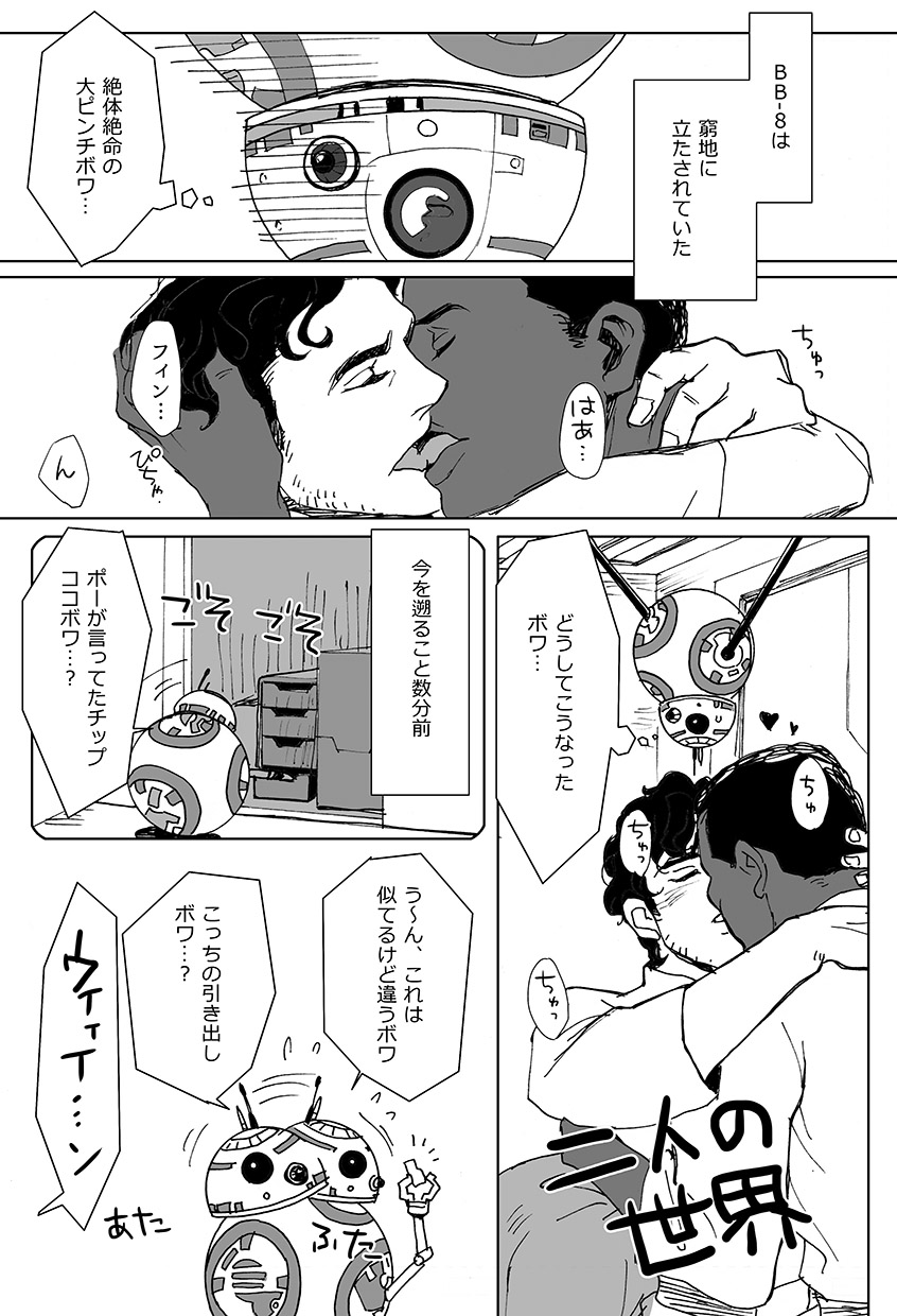 What do we do? BB-8! page 4 full