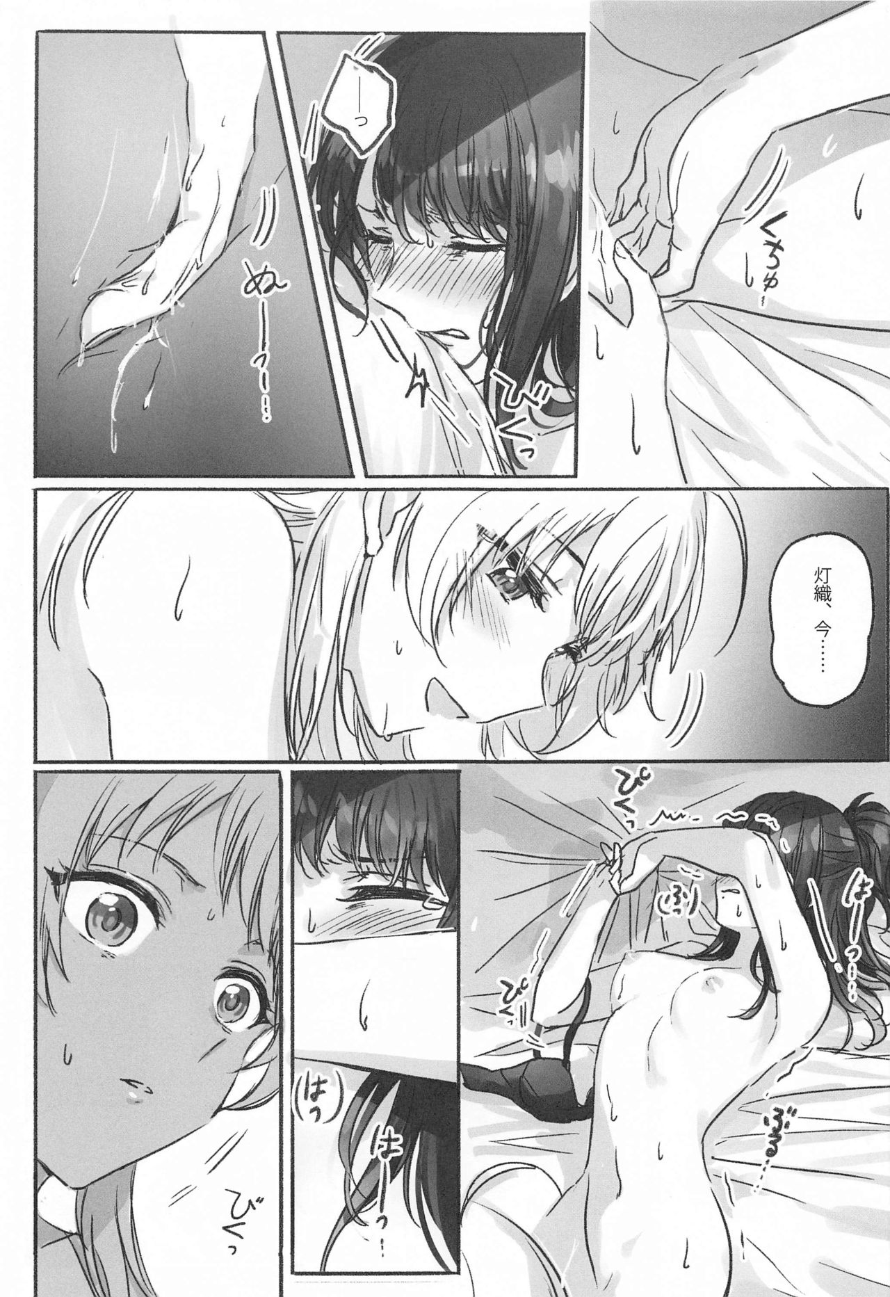 Hachimiya-san to Kazano-san wa Sex ga Dekinai page 12 full