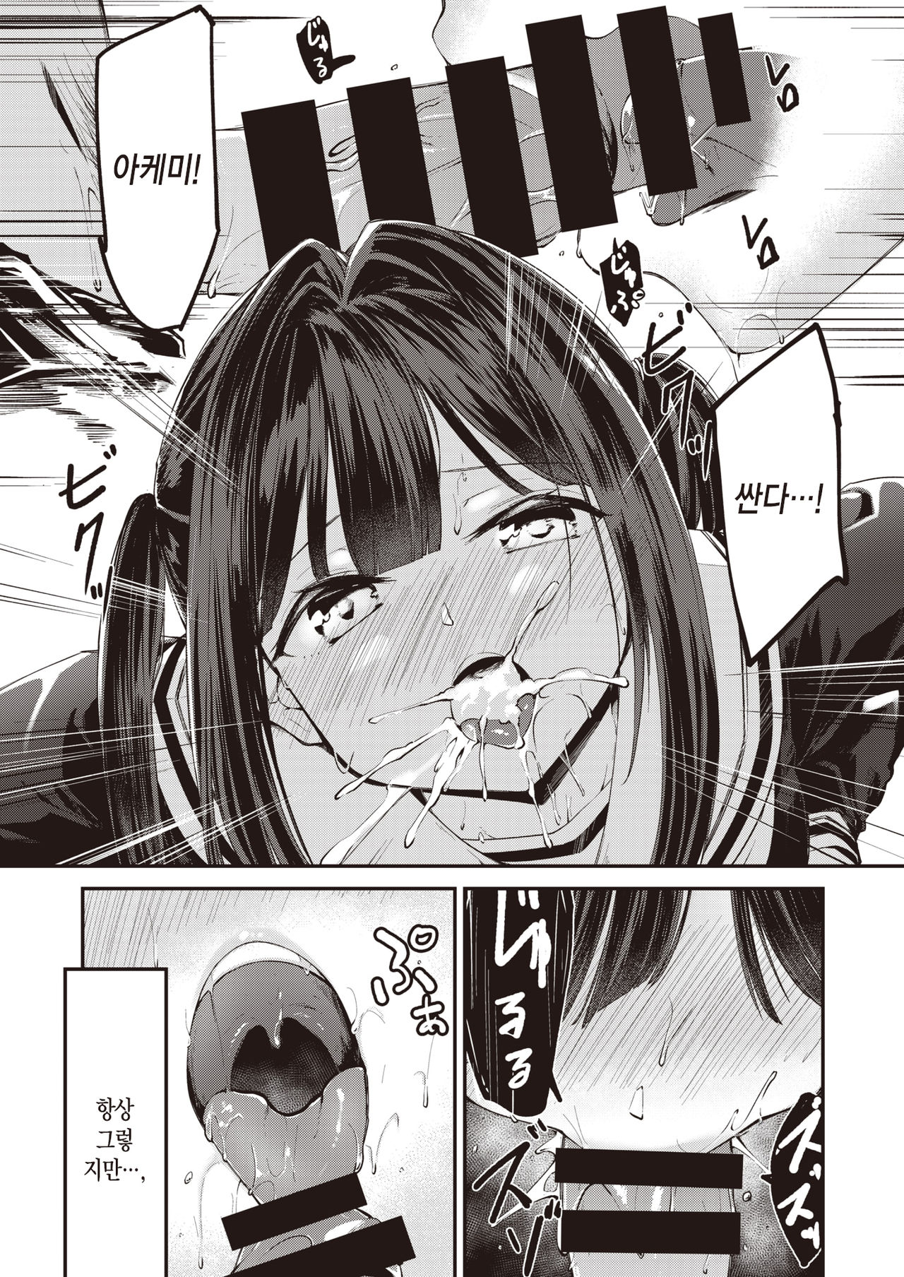 Hamada-san wa Sude ni Kaiketsuzumi! | 하마다 씨는 이미 해결했다! page 11 full