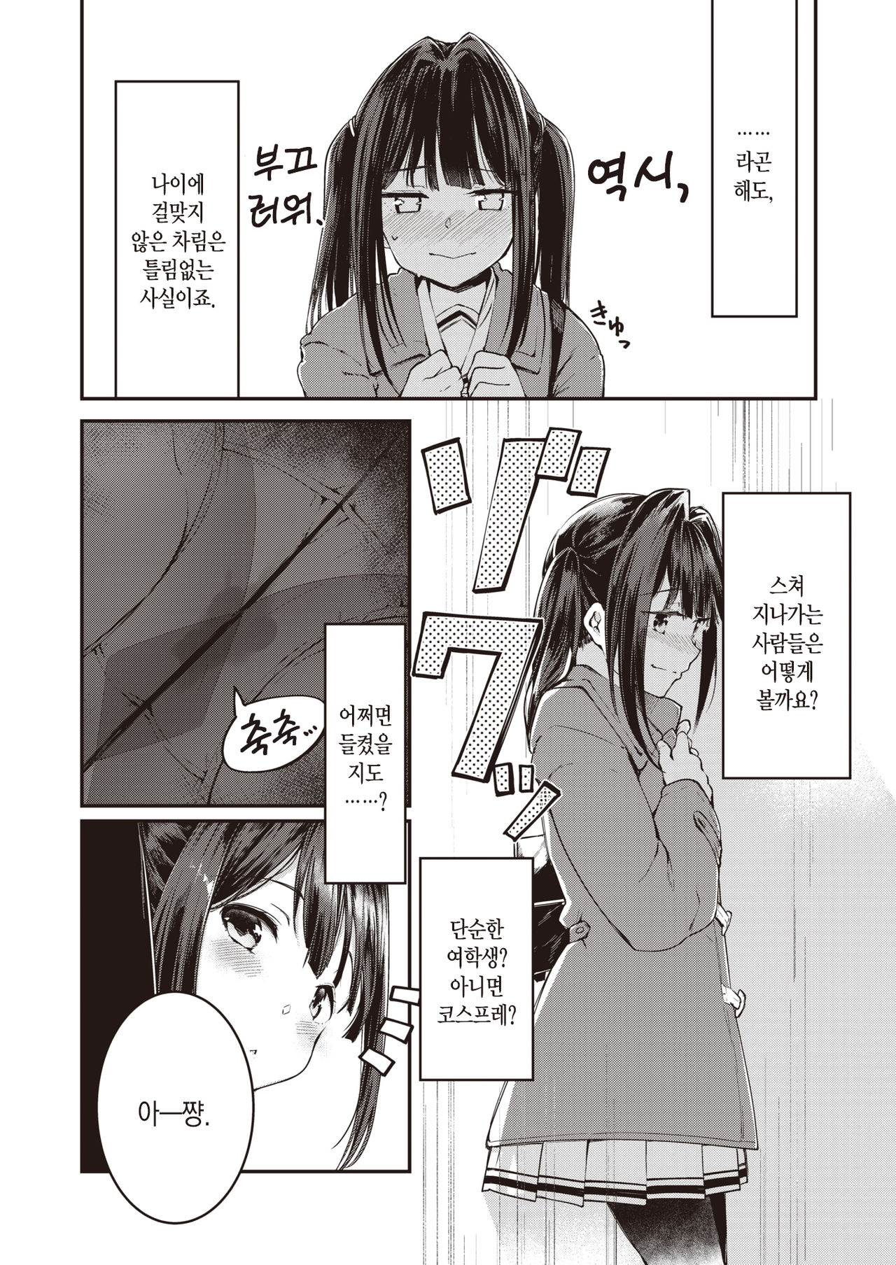 Hamada-san wa Sude ni Kaiketsuzumi! | 하마다 씨는 이미 해결했다! page 3 full