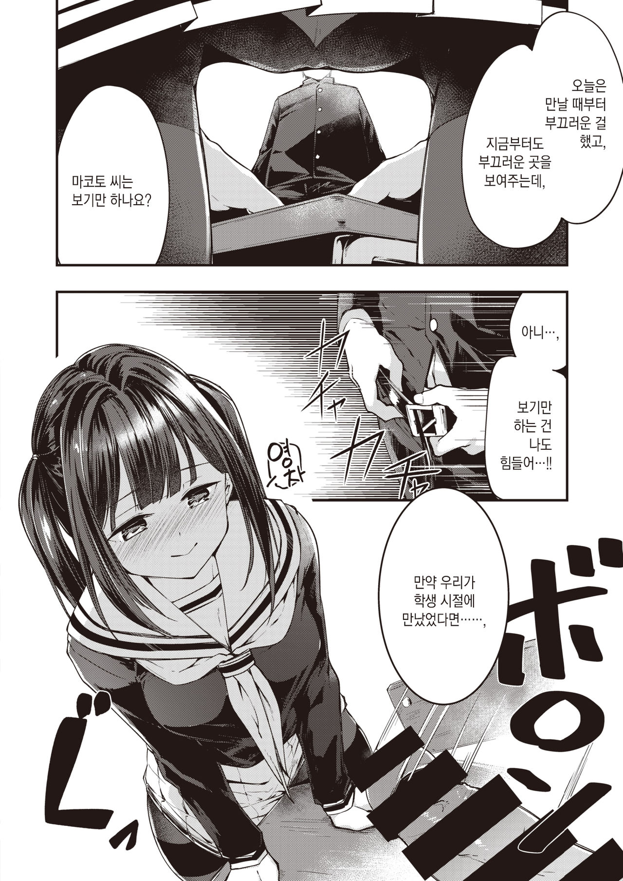 Hamada-san wa Sude ni Kaiketsuzumi! | 하마다 씨는 이미 해결했다! page 7 full
