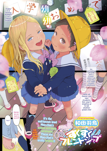 [Wada Wau] Sukusuku Friendship | Fast-growing Friendship (COMIC LO 2020-10) [English] [head empty] [Digital] cover