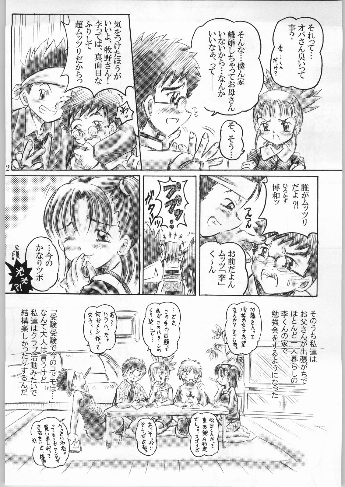 Keyless Children -Shinjuku no Kodomo-tachi- page 11 full